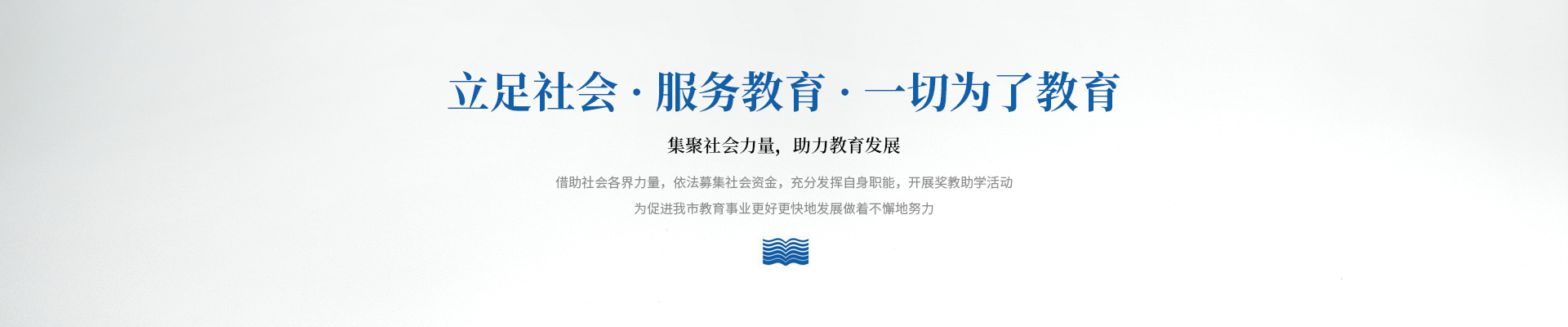 濮阳市教育发展基金会